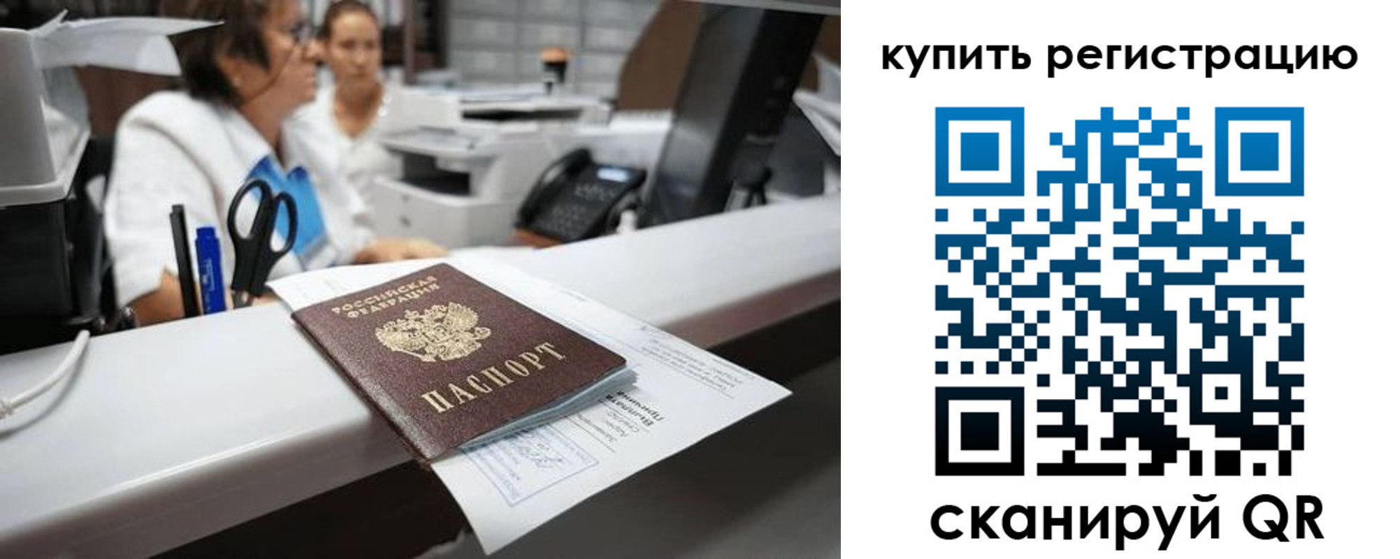 временная регистрация купить в Чечне