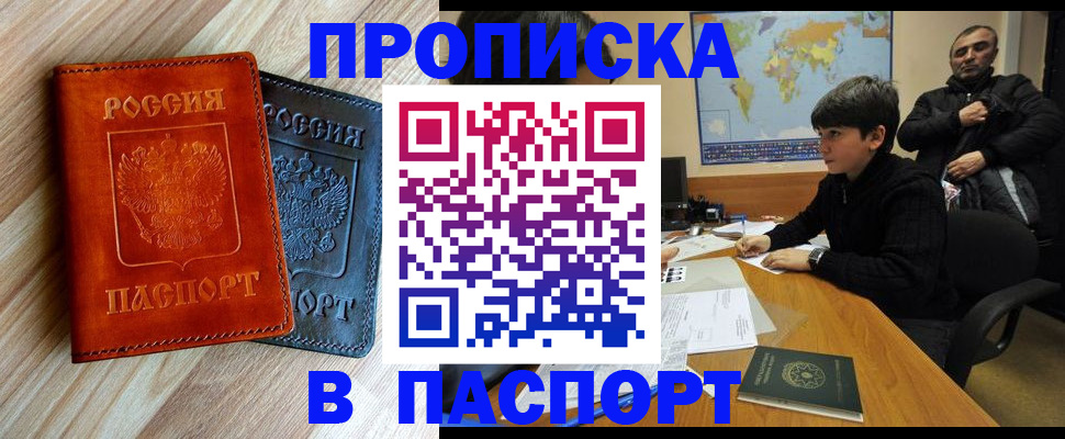 прописка для школы в Чечне