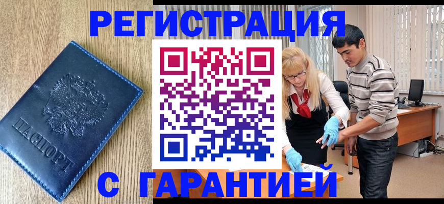 прописка иностранных граждан в Чечне